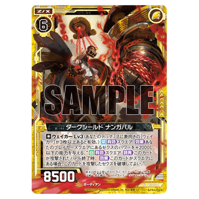 ダークシールド ナンガパル