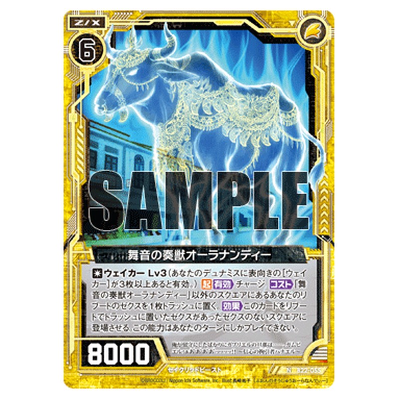 舞音の奏獣オーラナンディー