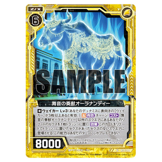 舞音の奏獣オーラナンディー