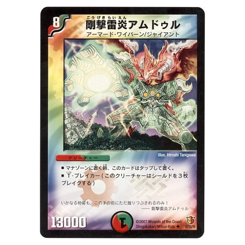 DM-26 30/55/Y6 [JP] 剛撃雷炎アムドゥル - Duel Masters Japanese