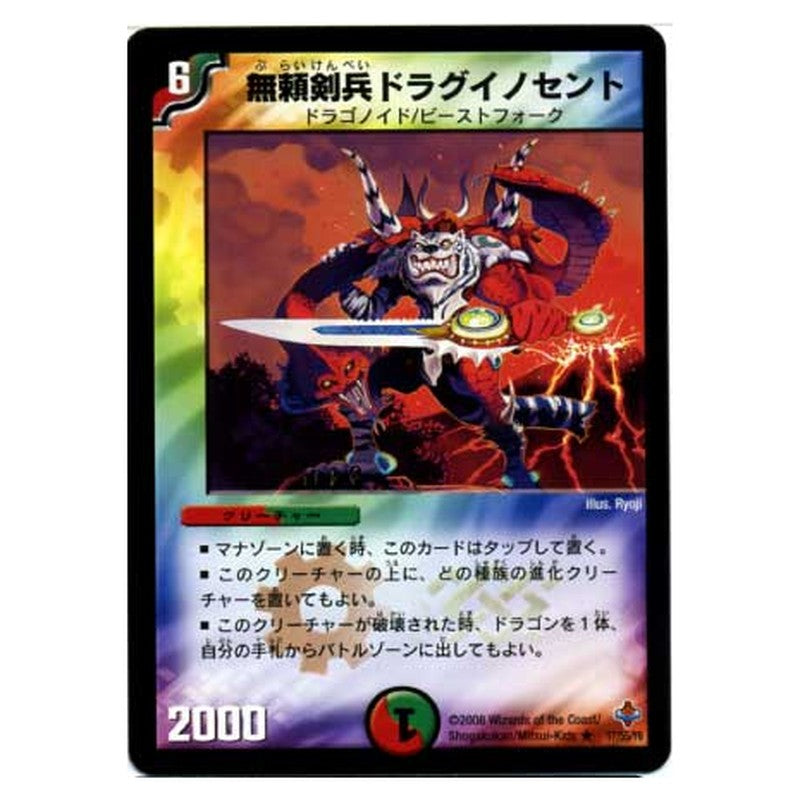 DM-27 17/55/Y6 [JP] 無頼剣兵ドラグイノセント - Duel Masters Japanese