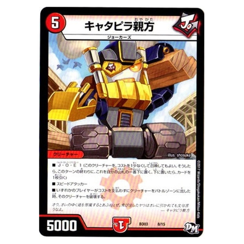 BD03 8/15 [JP] キャタピラ親方 - Duel Masters Japanese