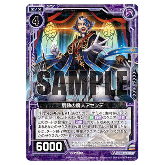 扇動の魔人アセンデ