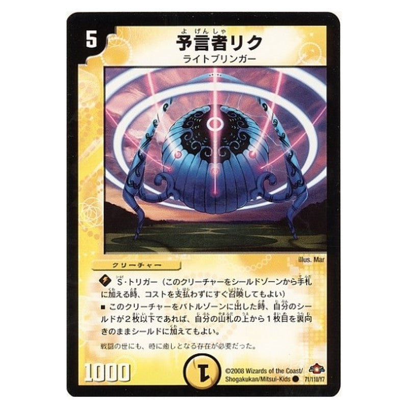 DM-28 71/110/Y7 [JP] 予言者リク - Duel Masters Japanese