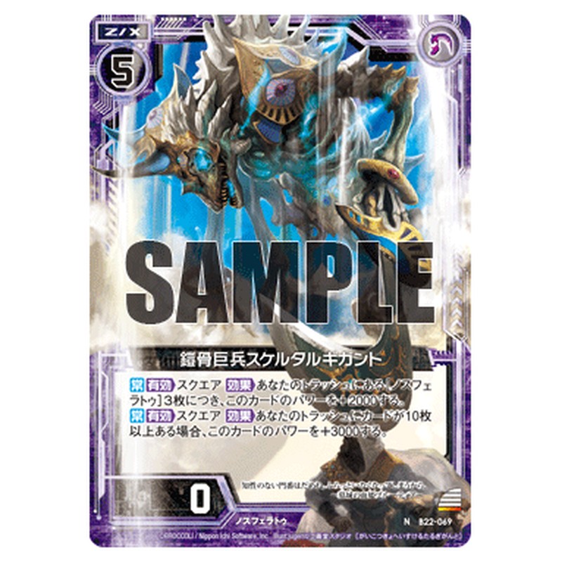 鎧骨巨兵スケルタルギガント