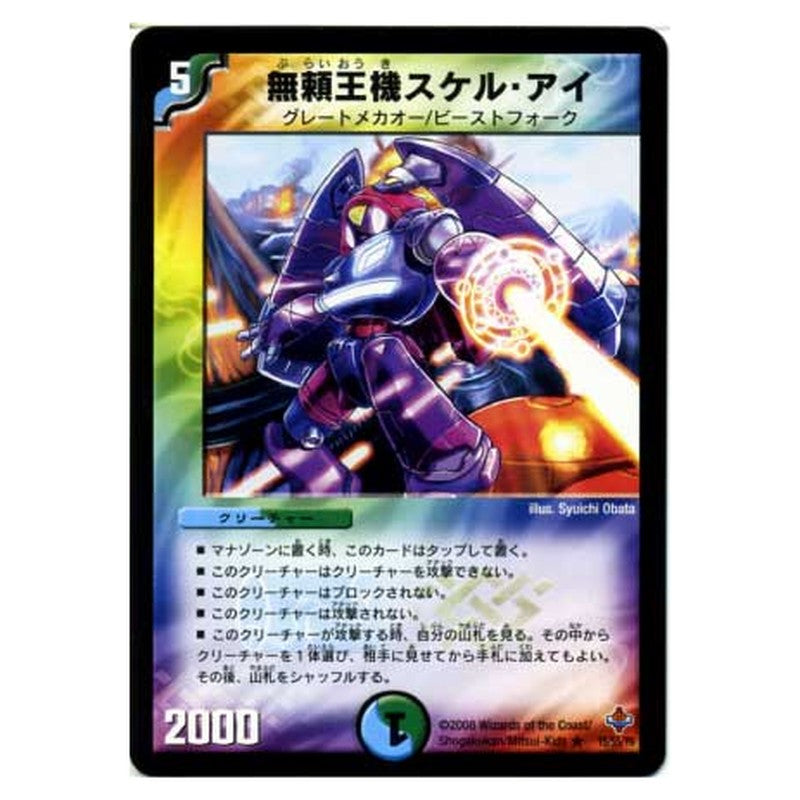 DM-27 15/55/Y6 [JP] 無頼王機スケル・アイ - Duel Masters Japanese
