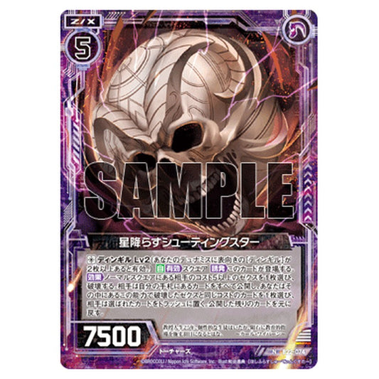 星降らすシューティングスター