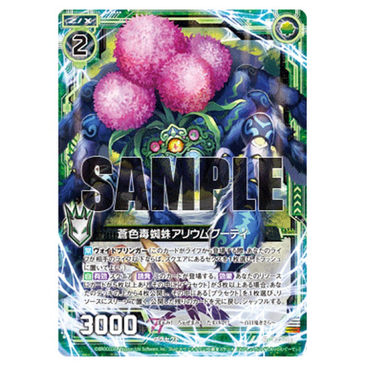 蒼色毒蜘蛛アリウムグーティ