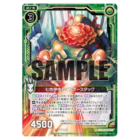 七色甲虫レインボースタッグ