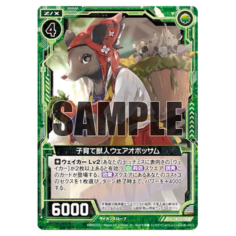 子育て獣人ウェアオポッサム