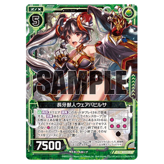 長牙獣人ウェアバビルサ