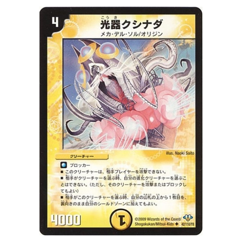 DM-32 42/110/Y8 [JP] 光器クシナダ - Duel Masters Japanese