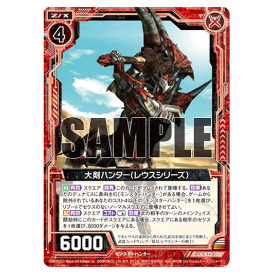 大剣ハンター（レウスシリーズ）