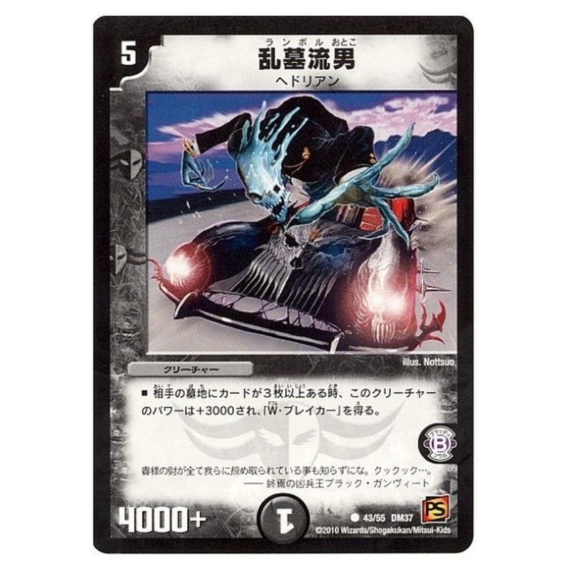 DM-37 43/55 DM37 [JP] 乱墓流男 - Duel Masters Japanese