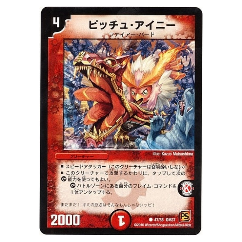 DM-37 47/55 DM37 [JP] ピッチュ・アイニー - Duel Masters Japanese