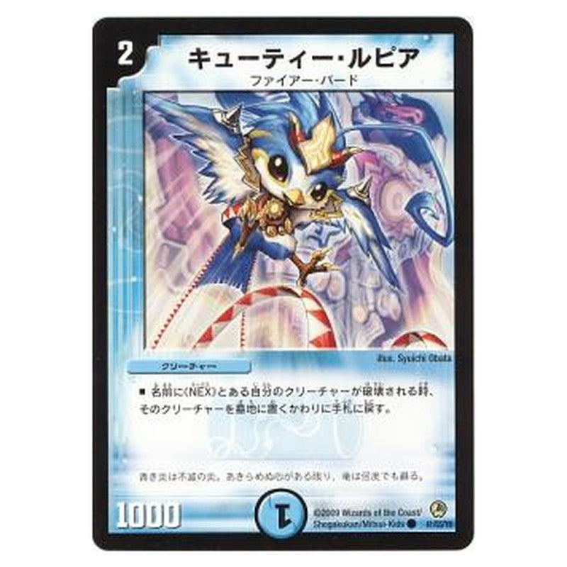 DM-34 41/55/Y8 [JP] キューティー・ルピア - Duel Masters Japanese