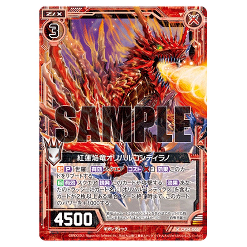 紅蓮焔竜オリハルコンティラノ
