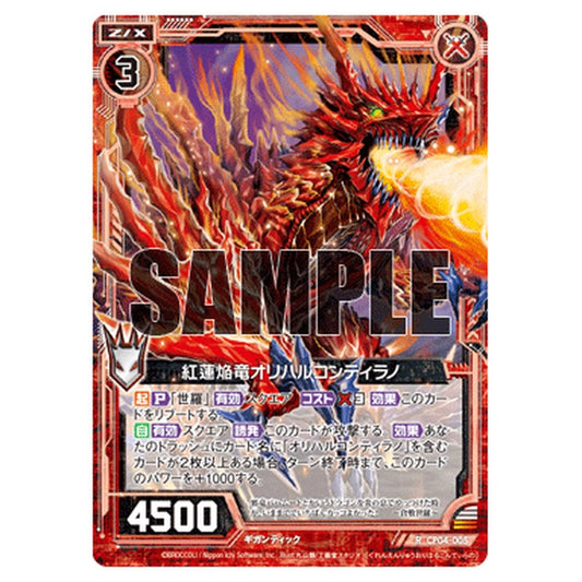 紅蓮焔竜オリハルコンティラノ