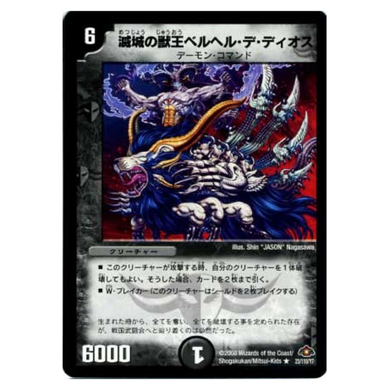 DM-28 23/110/Y7 [JP] 滅城の獣王ベルヘル・デ・ディオス - Duel Masters Japanese