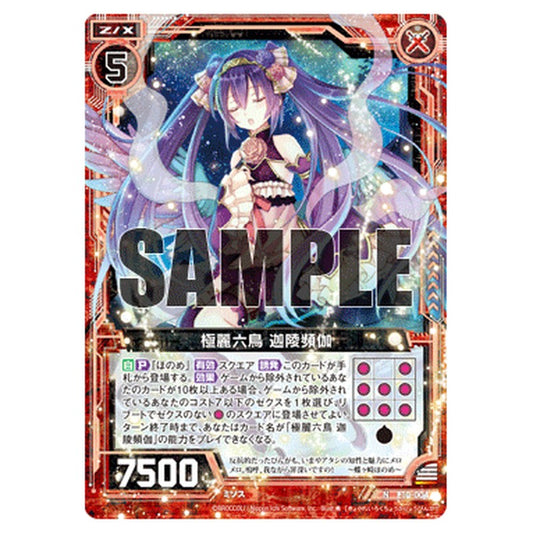 極麗六鳥 迦陵頻伽