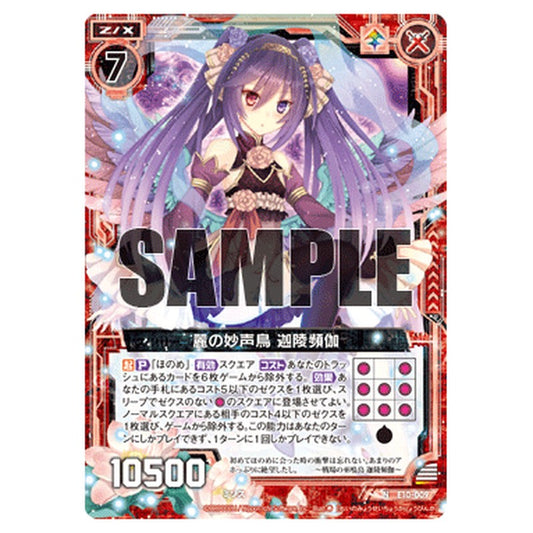 麗の妙声鳥 迦陵頻伽