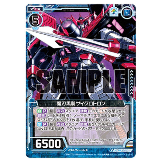 魔刃黒騎サイクロトロン