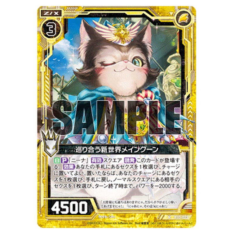 巡り合う新世界メインクーン