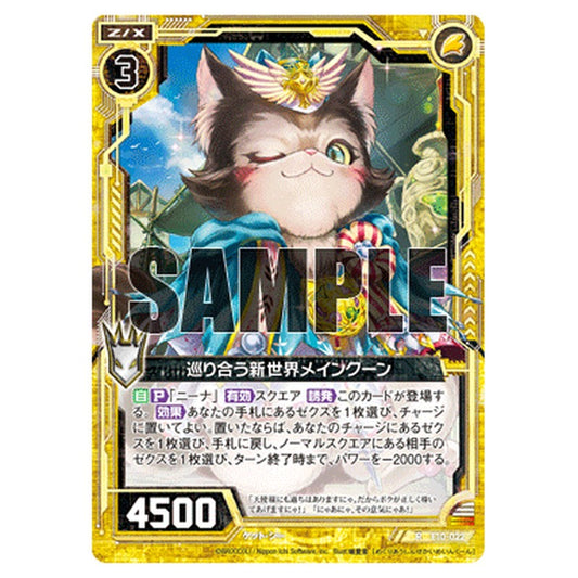 巡り合う新世界メインクーン