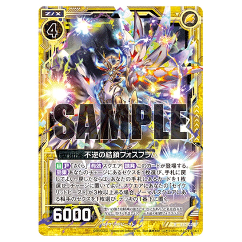 不逆の結鎖フォスフラム