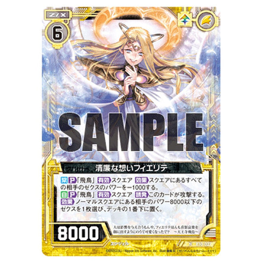 清廉な想いフィエリテ