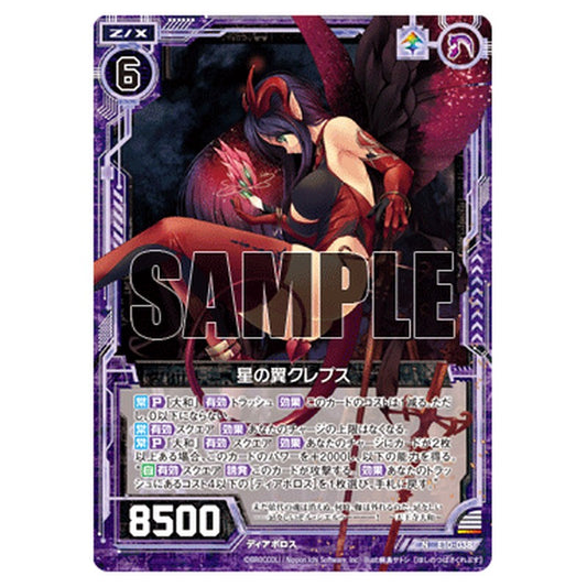星の翼クレプス