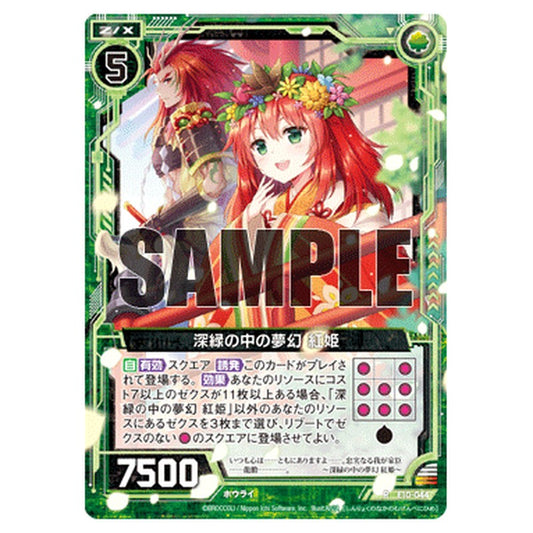 深緑の中の夢幻 紅姫