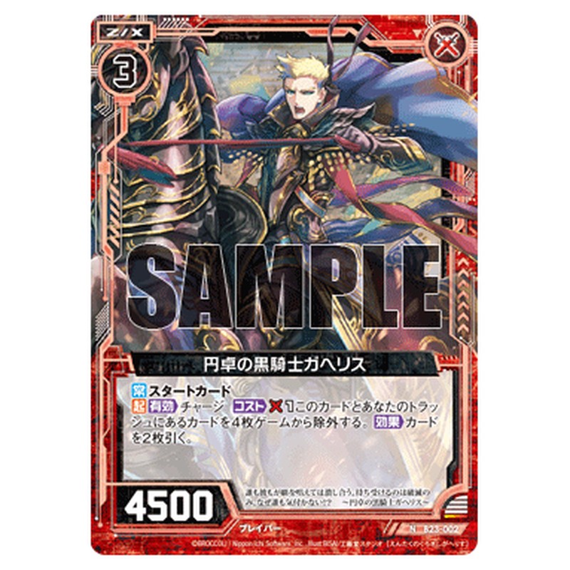 円卓の黒騎士ガヘリス
