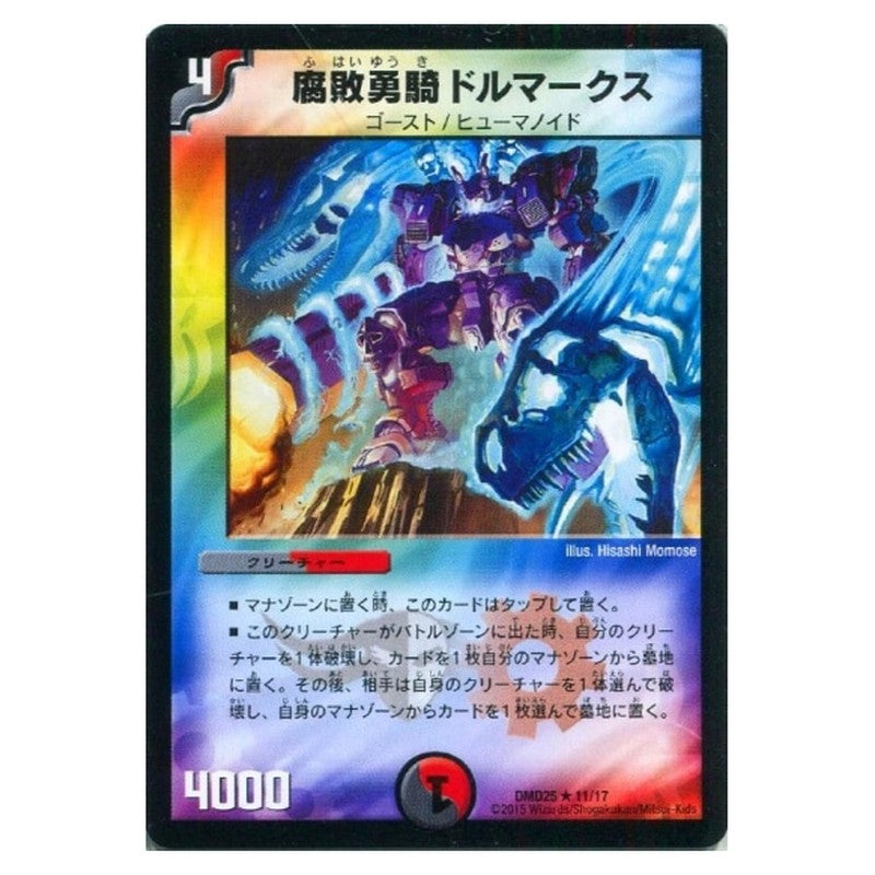 DMD25 11/17 [JP] 腐敗勇騎ドルマークス - Duel Masters Japanese