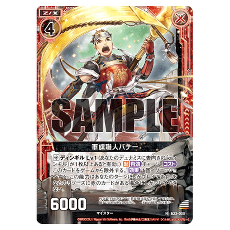 軍旗職人バナー