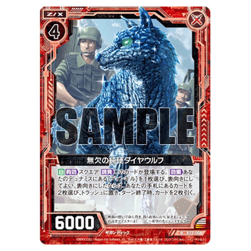 無欠の純硬ダイヤウルフ