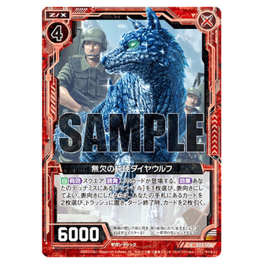 無欠の純硬ダイヤウルフ