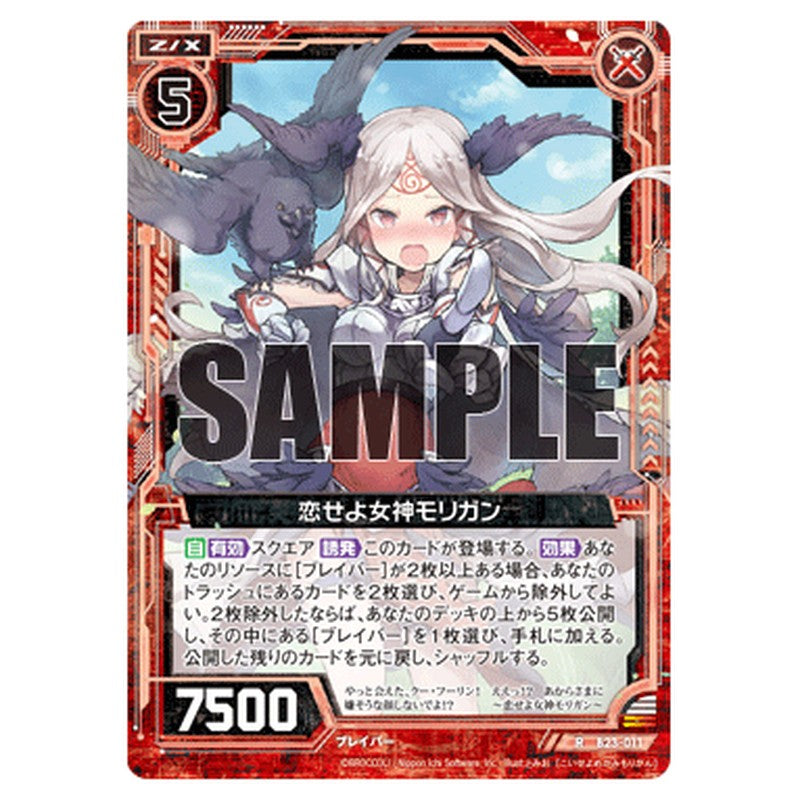 恋せよ女神モリガン