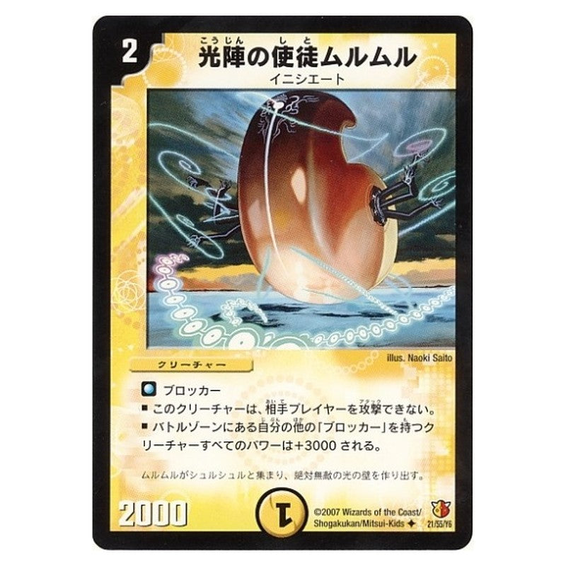 DM-26 21/55/Y6 [JP] 光陣の使徒ムルムル - Duel Masters Japanese
