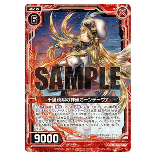 千里飛翔の神頭ガーンデーヴァ