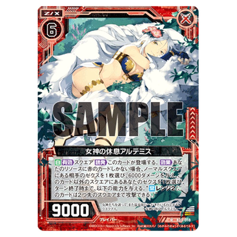 女神の休息アルテミス