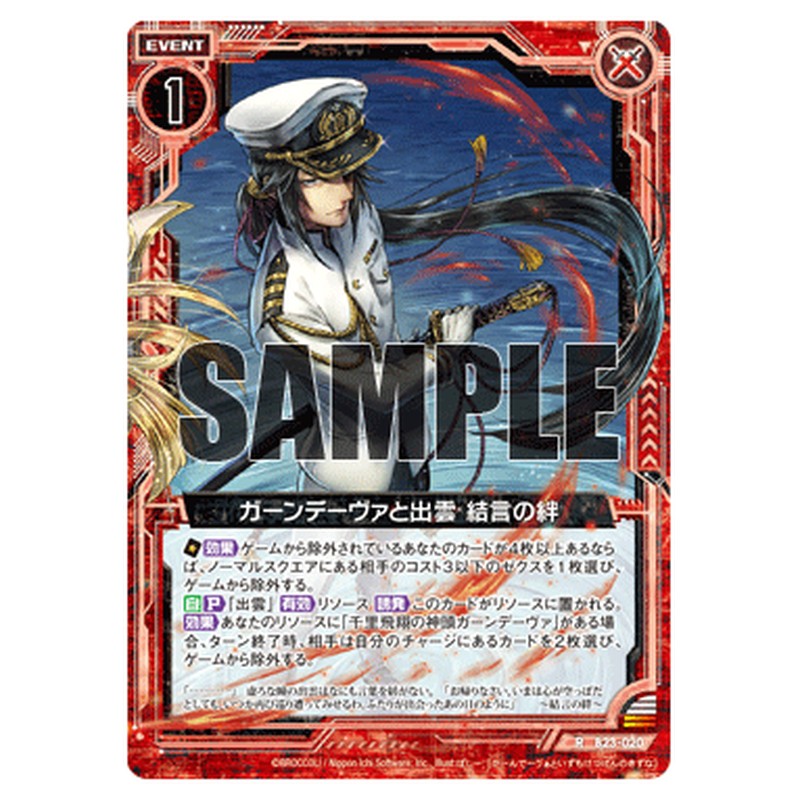 ガーンデーヴァと出雲 結言の絆