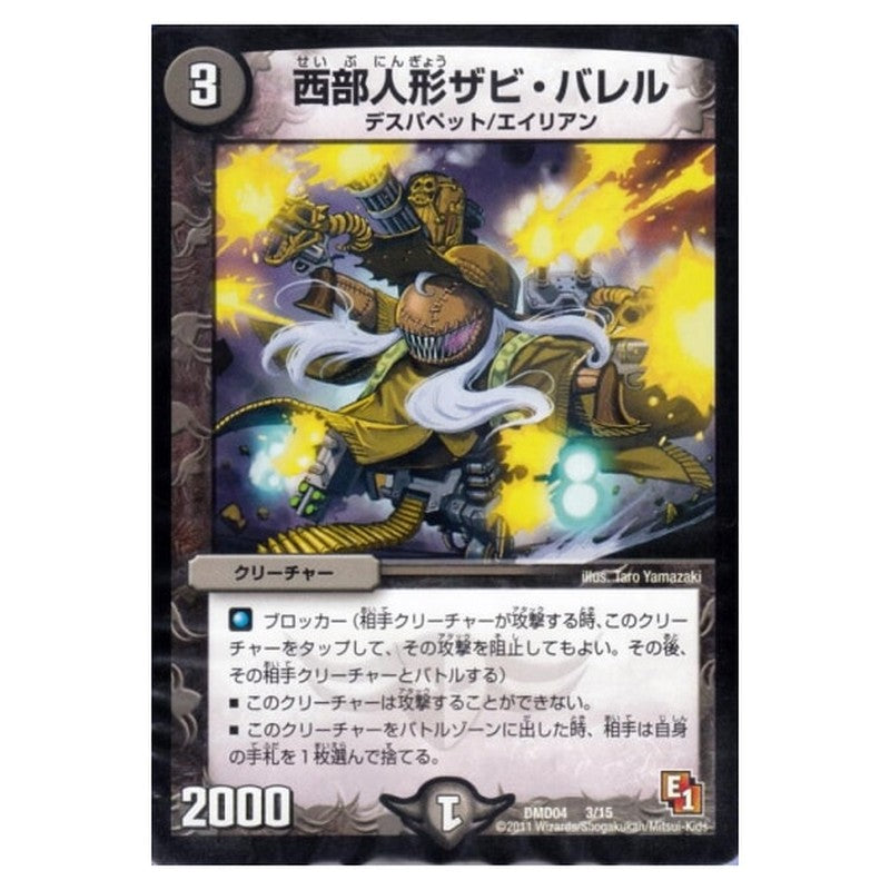 DMD04 3/15 [JP] 西部人形ザビ・バレル - Duel Masters Japanese