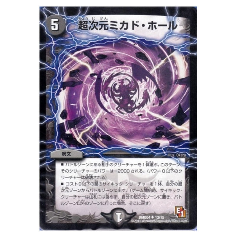 DMD04 13/15 [JP] 超次元ミカド・ホール - Duel Masters Japanese