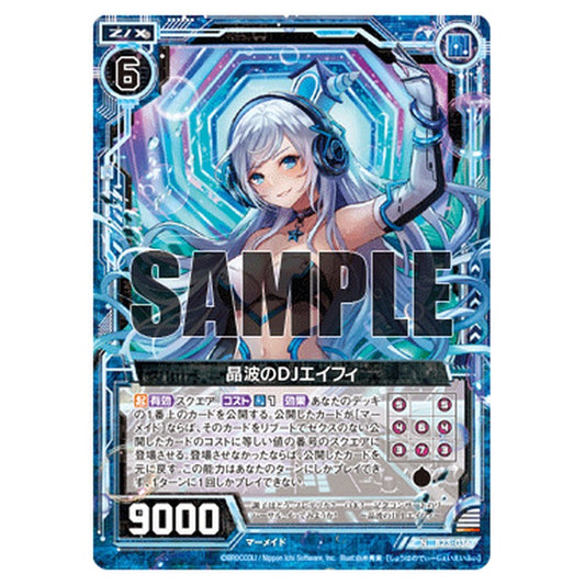晶波のDJエイフィ