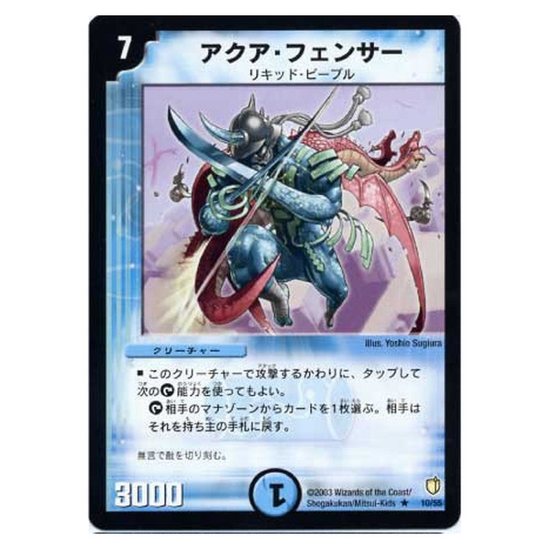 DM-07 10/55 [JP] アクア・フェンサー - Duel Masters Japanese