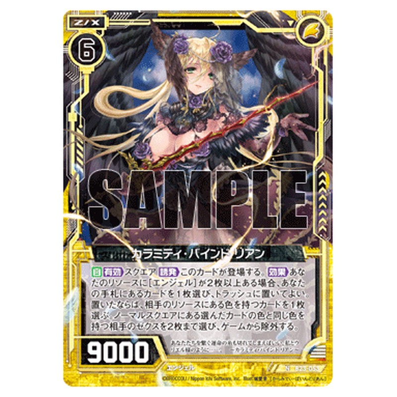 カラミティ・バインド リアン