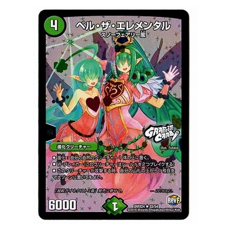 DMX24 22/54 [JP] ベル・ザ・エレメンタル - Duel Masters Japanese