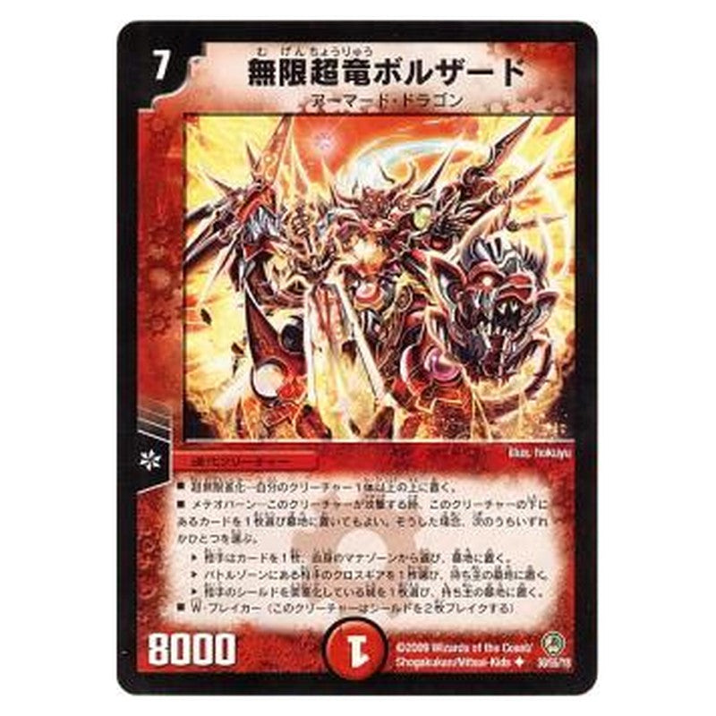 DM-34 30/55/Y8 [JP] 無限超竜ボルザード - Duel Masters Japanese