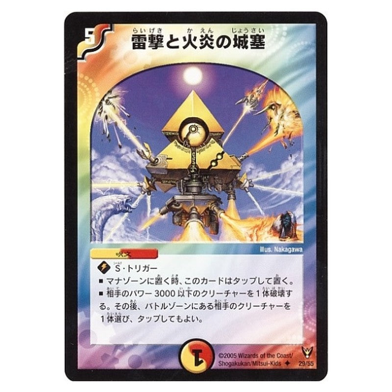 DM-13 29/55 [JP] 雷撃と火炎の城塞 - Duel Masters Japanese